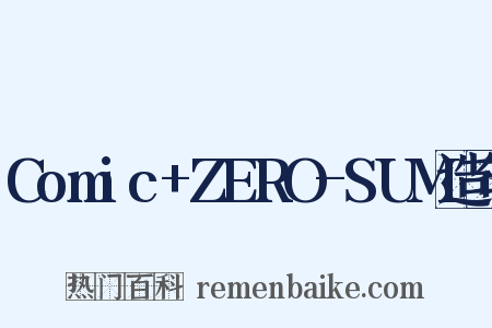Comic+ZERO-SUM造句是什么意思的图片